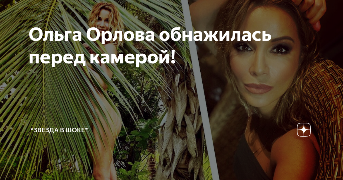 Звезда в шоке дзен. Звезда в шоке дзен