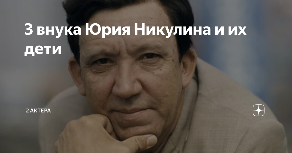 15 внучек и внуков, которые унаследовали от своих звездных бабушек и дедушек не 