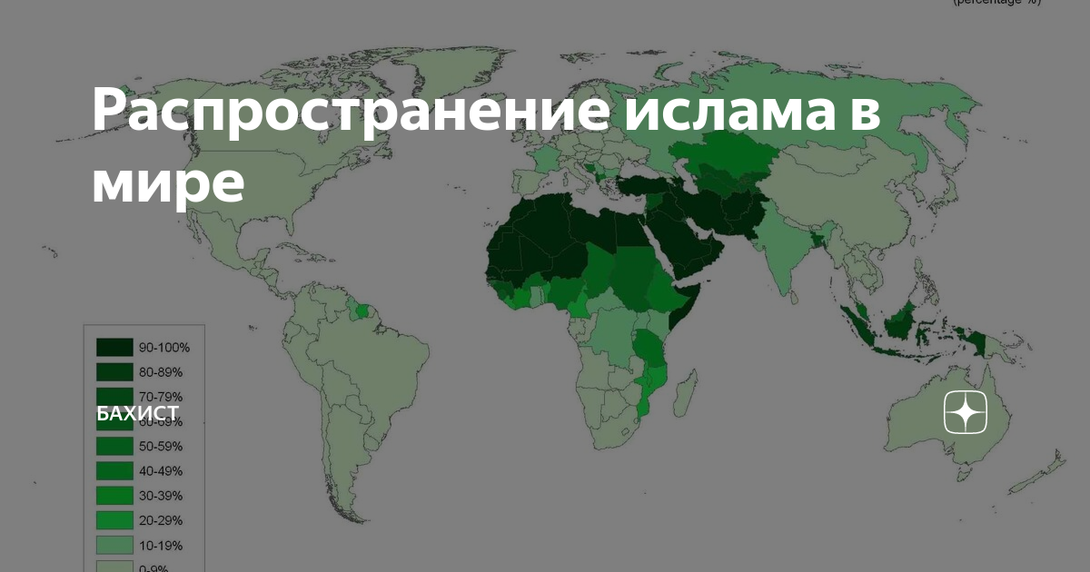 В мире сколько мусульманских. Распространение мусульман в мире. Карта распространения Ислама в мире. Распространение Ислама в мире.