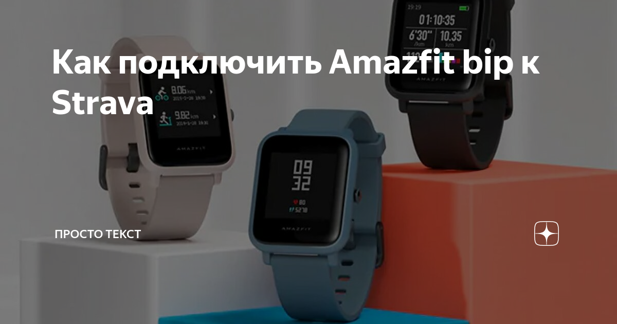 Amazfit bip strava ios sale