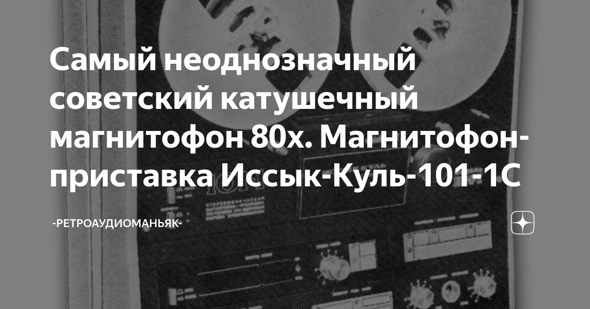 Иссык куль мпк 101 1с схема