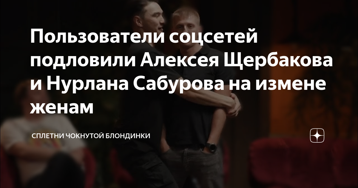 нурлан сабуров и диана. сабуров изменяет жене. сабуров изменяет жене. нурлан сабуров с женой. нурлан сабуров с женой.