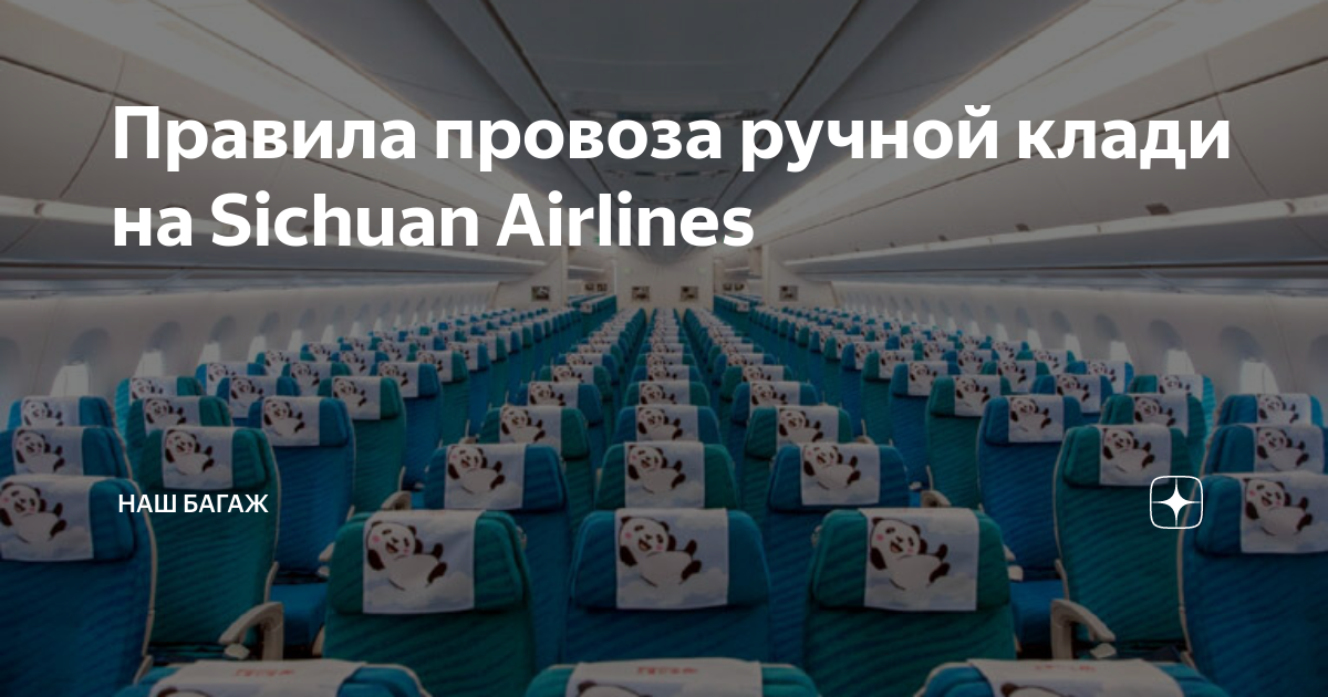 Авиакомпания Sichuan Airlines. Авиабилеты, спецпредложения и рейсы Sichuan Airlines на Главбилет