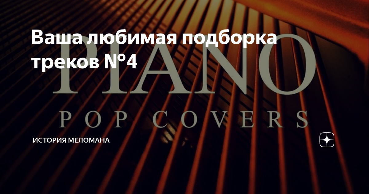 Меломаны ссср фото. История меломана. Пионеры электронной музыки. Меломанские фото. Музыкальные сервисы.