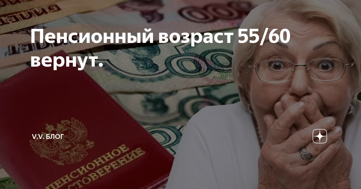 Понижение пенсионного возраста в россии