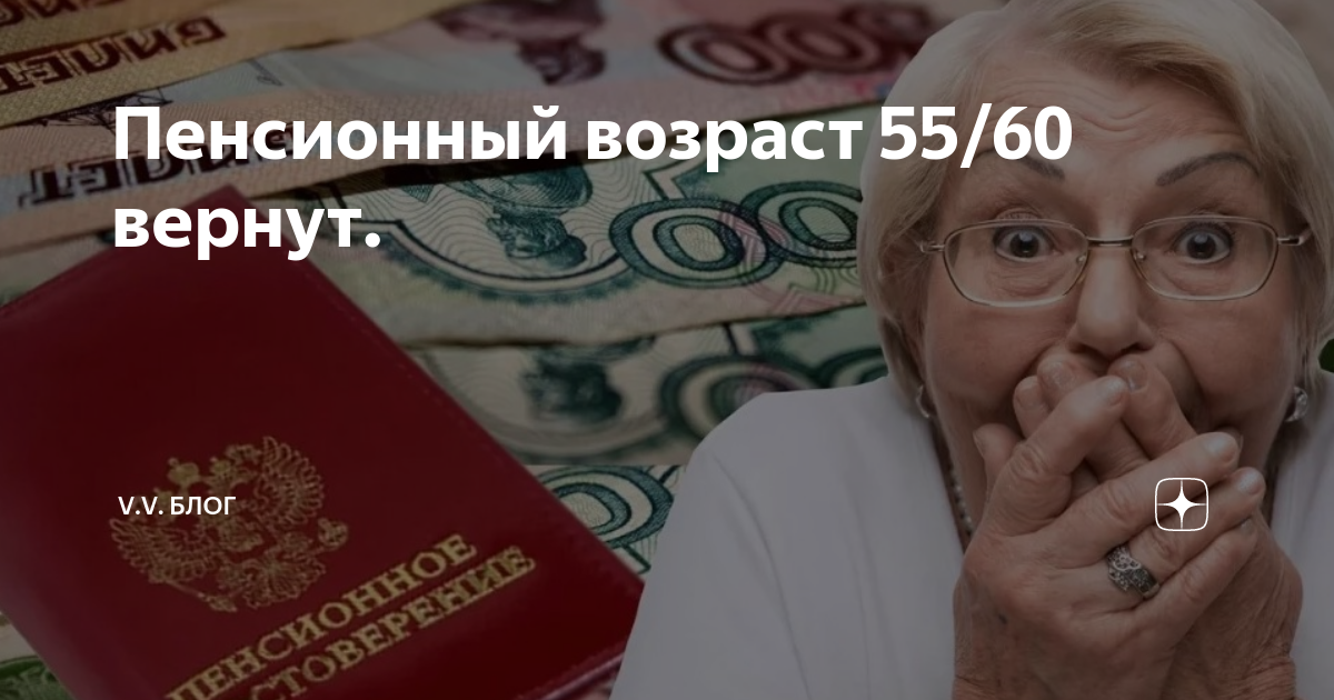 Понижение пенсионного возраста в россии. Льготы пенсионерам. Социальные льготы пенсионерам. Снижение пенсионного возраста. Московские льготники.