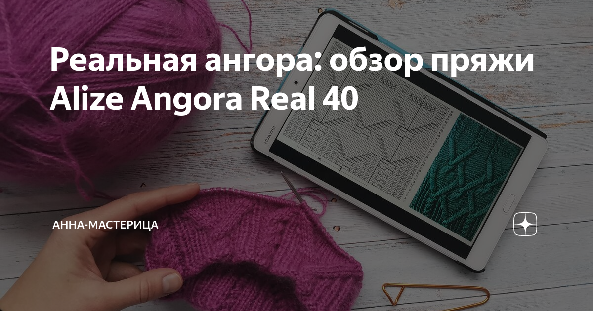 Angora Real 40 Alize — Каталог