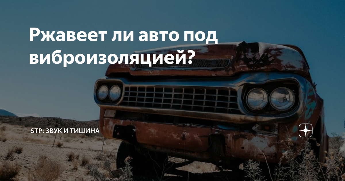 Ржавеет ли дастер