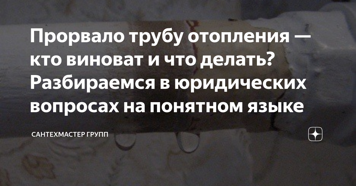 Картинки прорвало трубу