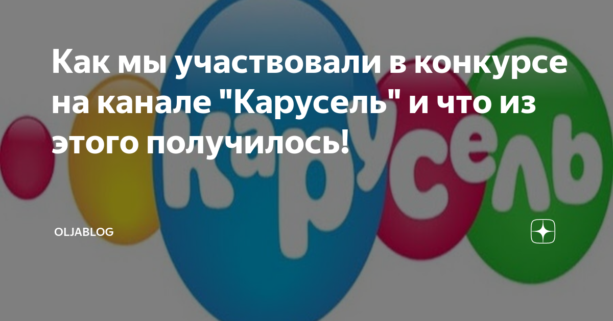 Телеканал Карусель