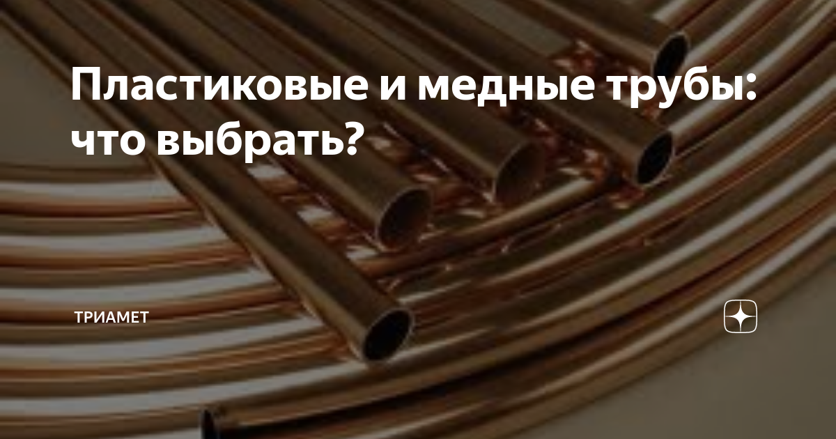 Почему медные трубы нельзя использовать для газа в доме