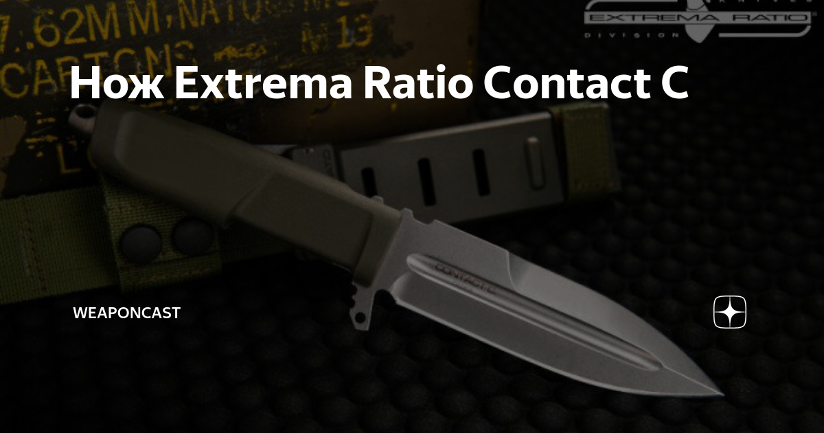 Ножевой контакт. Нож extrema ratio contact c. Нож extrema ratio contact. Extrema ratio contact c. Extrema ratio contact c сертификат.