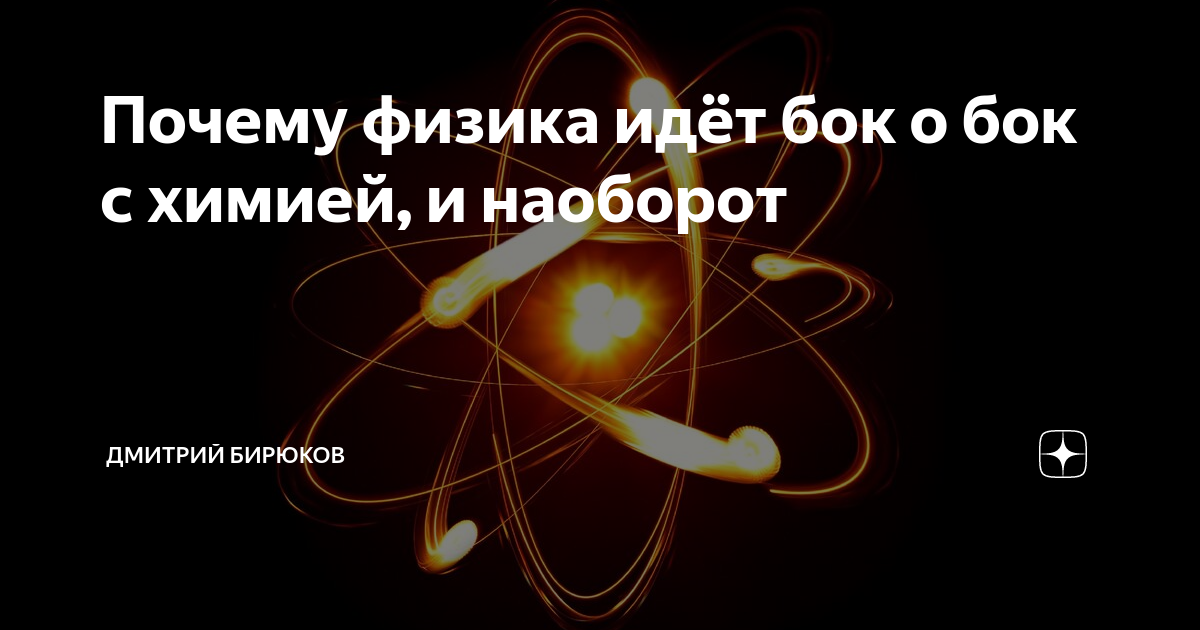 С какого класса идет физика. Что идет в физику. почему физика важна. идти по … физика. почему физика начинается раньше чем химия.