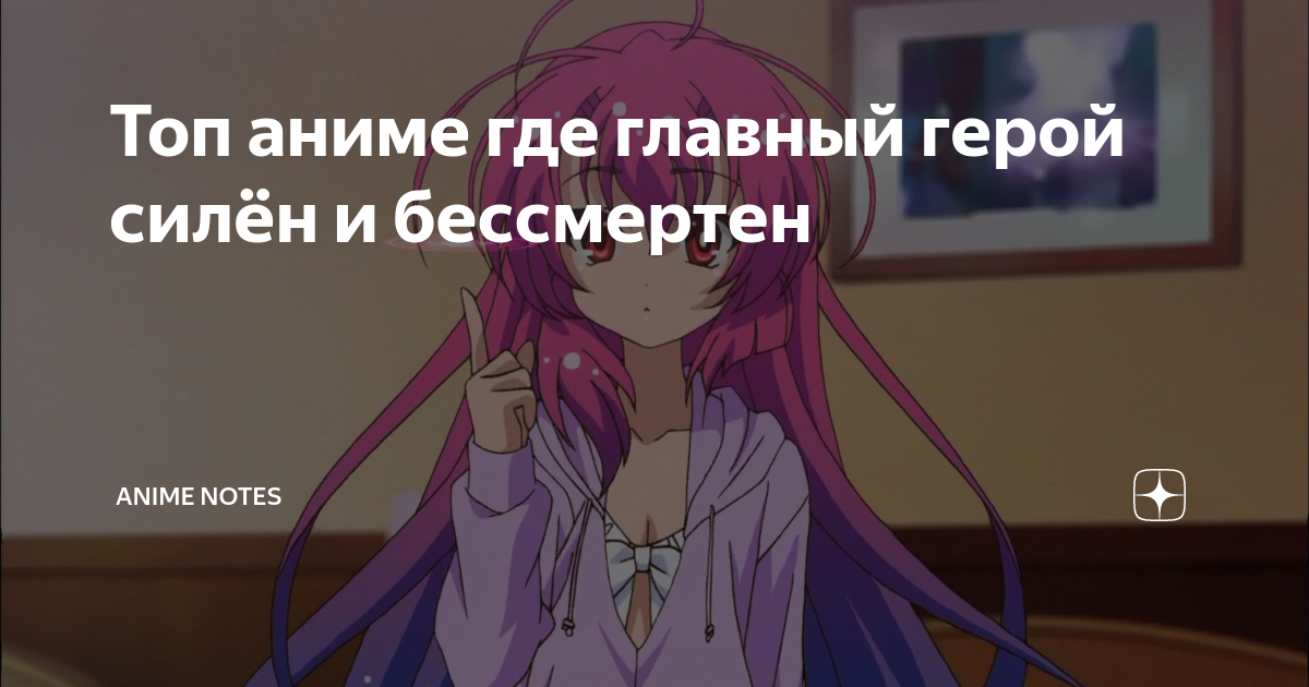 аниме где гг силён как демон