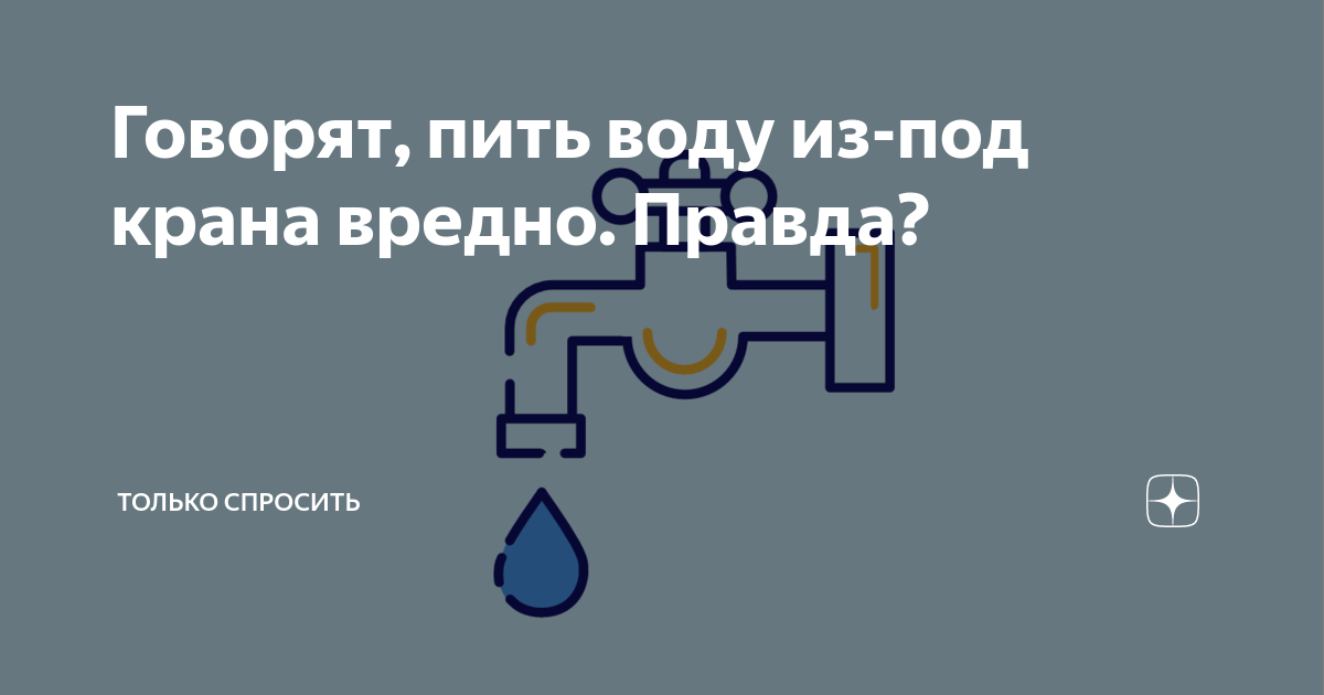 сколько нужно отстаивать воду из под крана для питья