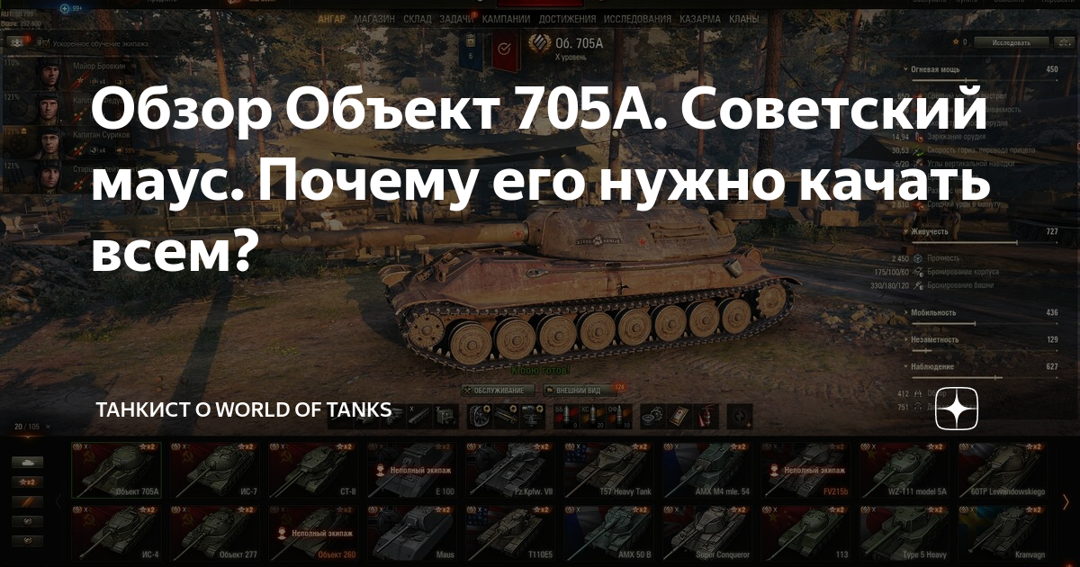 Как играть на 705а в world of tanks