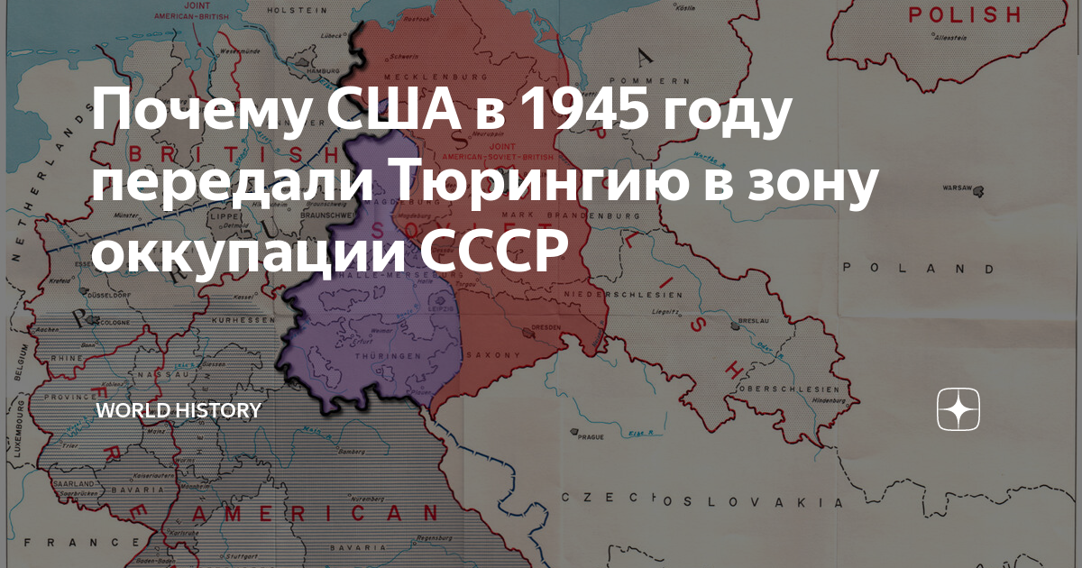 Советская зона оккупации германии