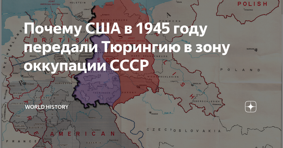 Зоны оккупации германии в 1945 карта