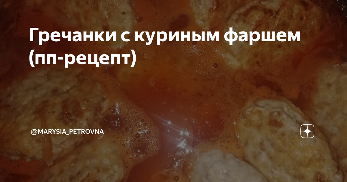 Гречаники с мясом, Украинская национальная кухня — рецепты, фото, инфо