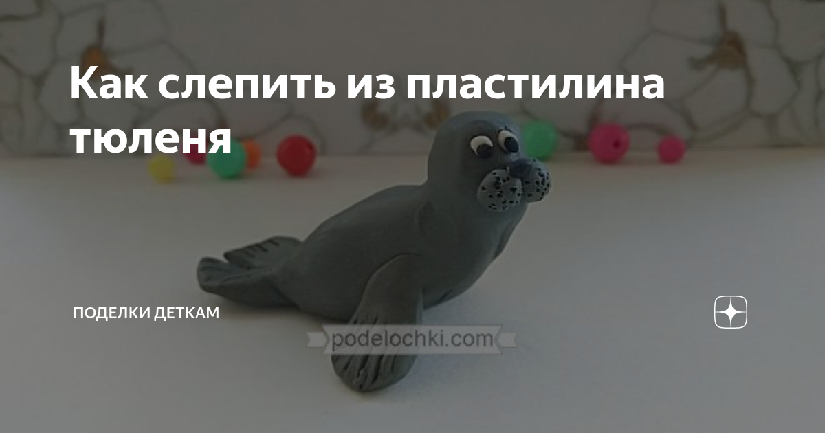 Фигурка Тюлень детеныш Schleich