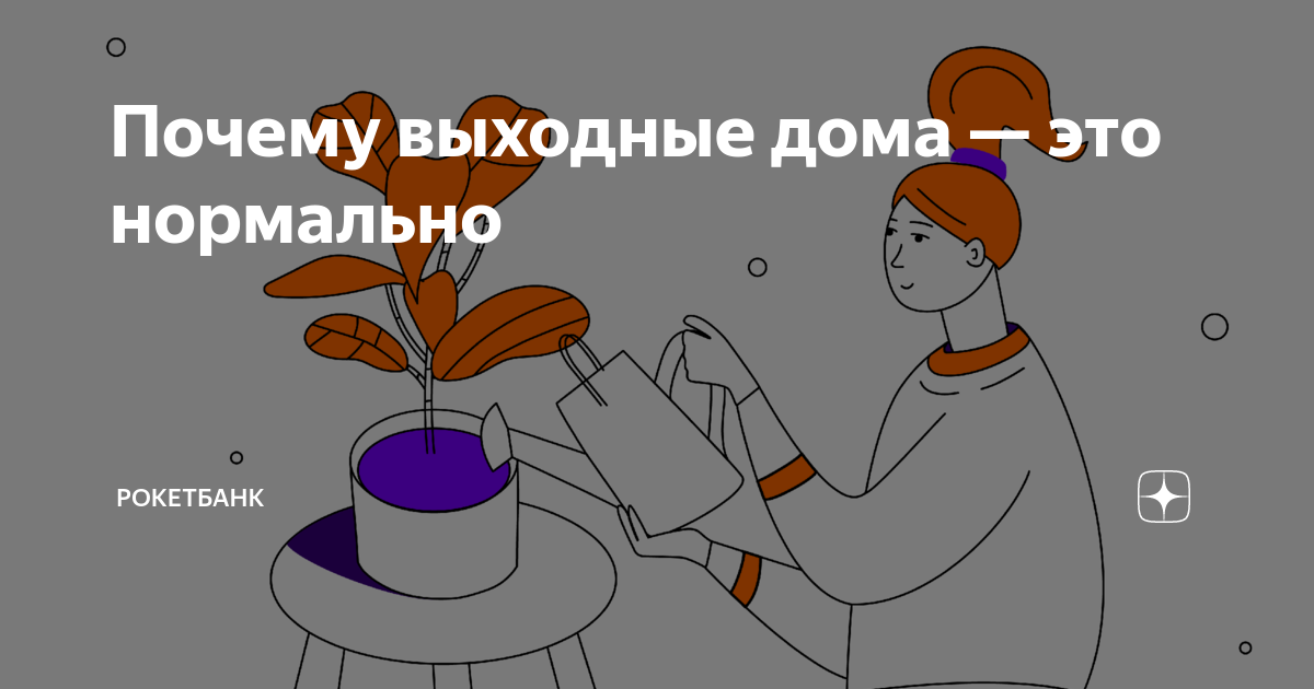 Называется выходной. Почему выходные. Почему выходные. Статусы про выходные со смыслом. Почему выходные.