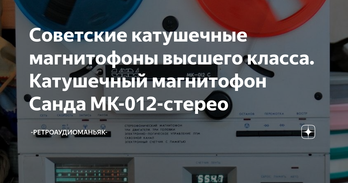 Советские катушечные магнитофоны высшего класса. Катушечный магнитофон ...