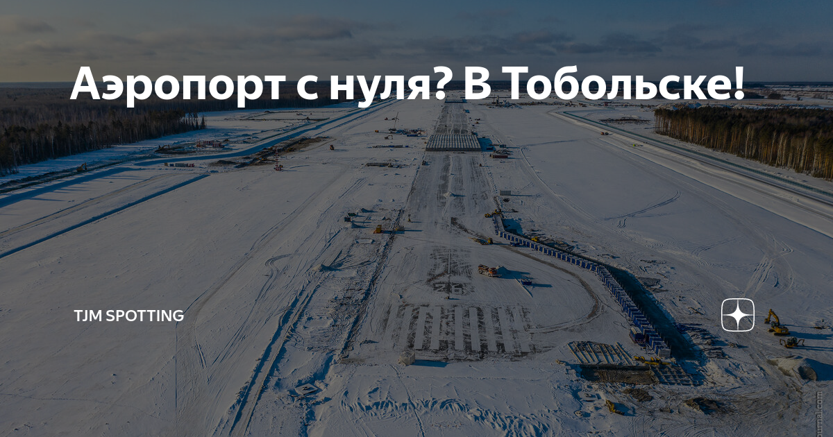 Аэропорт тобольск карта