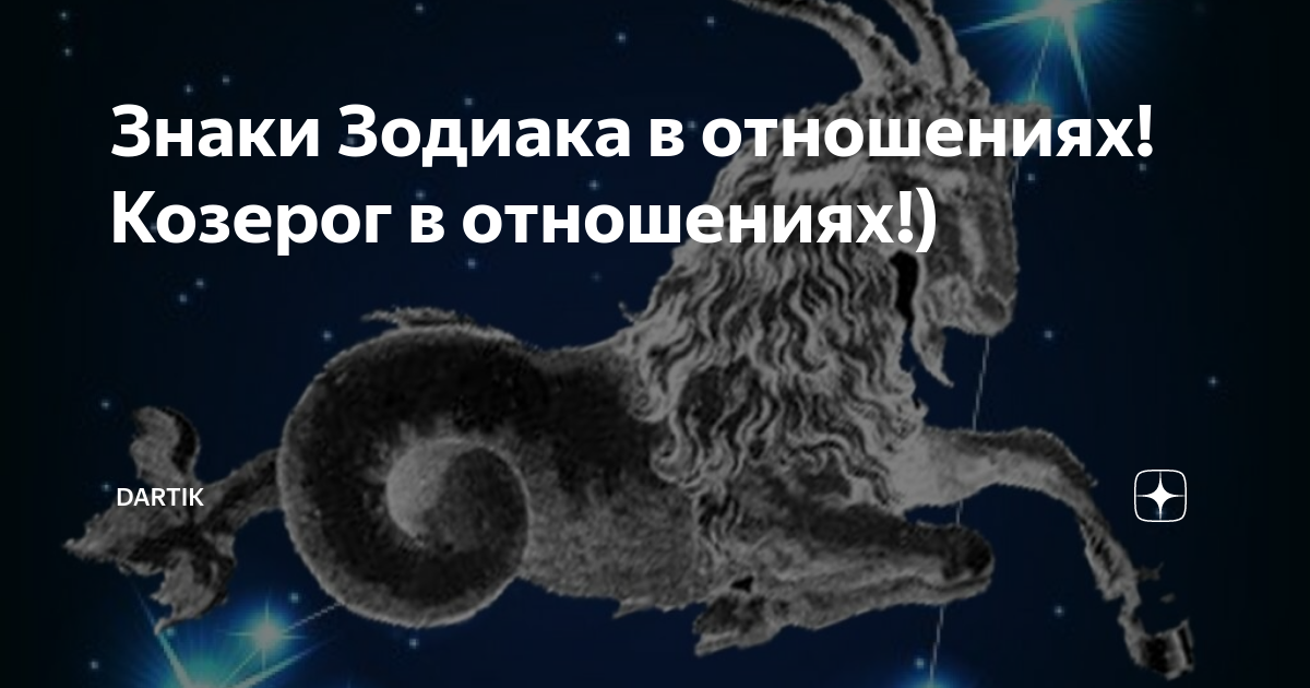 Козерог после ссоры. После козерога. Кто после козерога. Шедевриум человек Козерог.