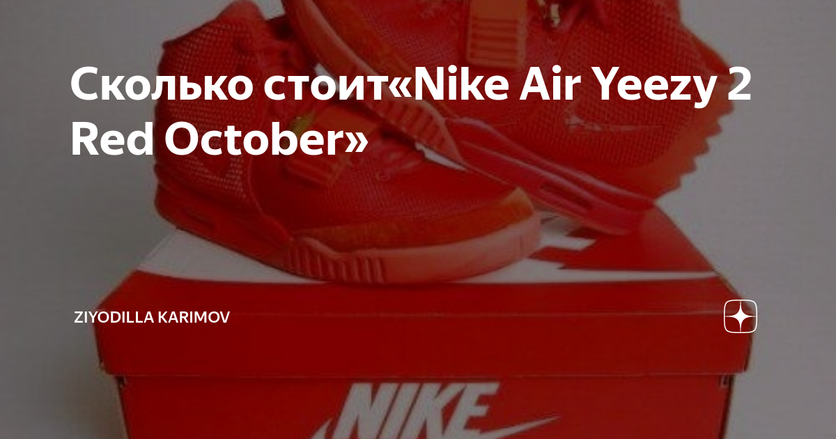 Yeezy red october store box