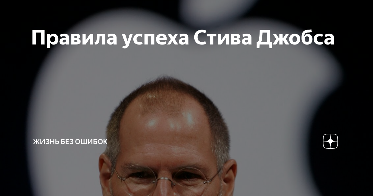 Без ошибок дзен