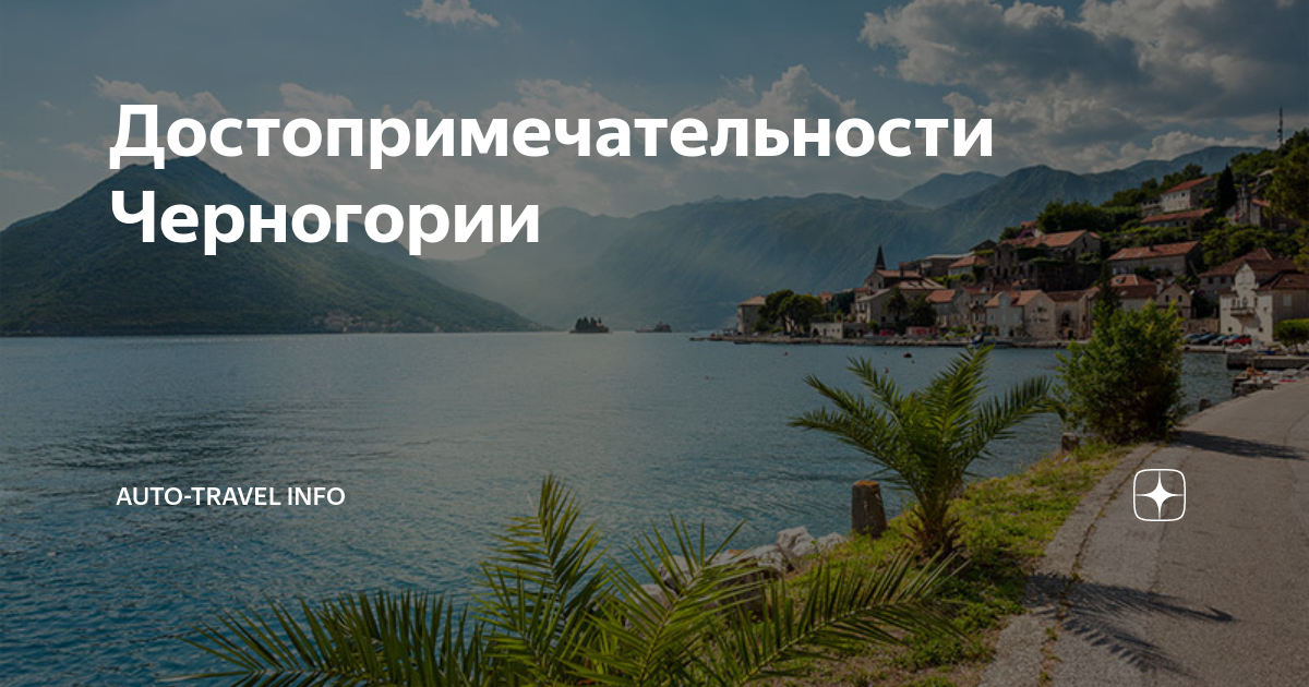 Язык в черногории. Черногория.путеводитель. Черногория язык. Добро пожаловать в Черногорию на черногорском языке.