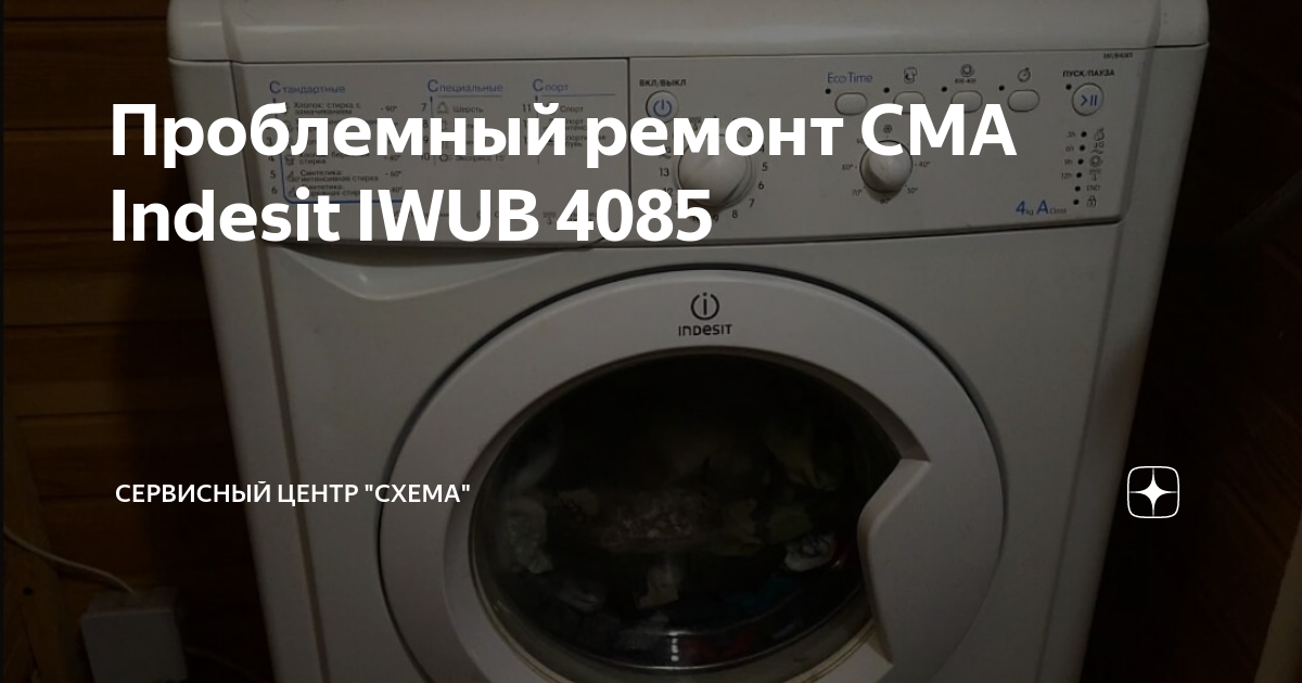 Немного об ошибке F08 стиральной машины Indesit