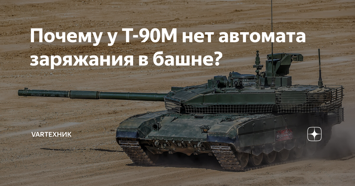 Т-90м прорыв-3. Т-90 в бою. Технические характеристики танка т 90м. Т 90 прорыв характеристики. Длина ствола т 90.