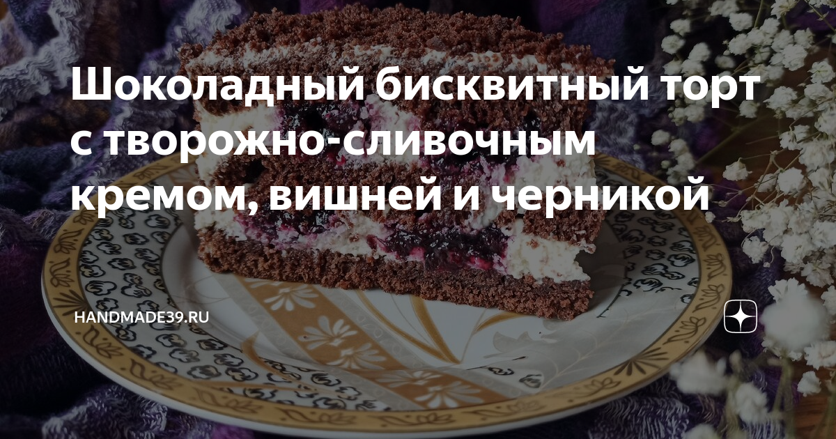 Рецепты вкусных бисквитных тортов на все случаи жизни