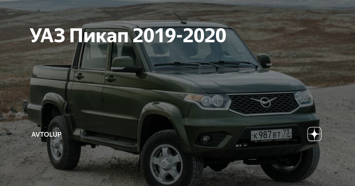 УАЗ Патриот пикап 2020. ТТХ УАЗ пикап 2020г.. Бензонасос УАЗ пикап 2019. Уаз пикап 2020