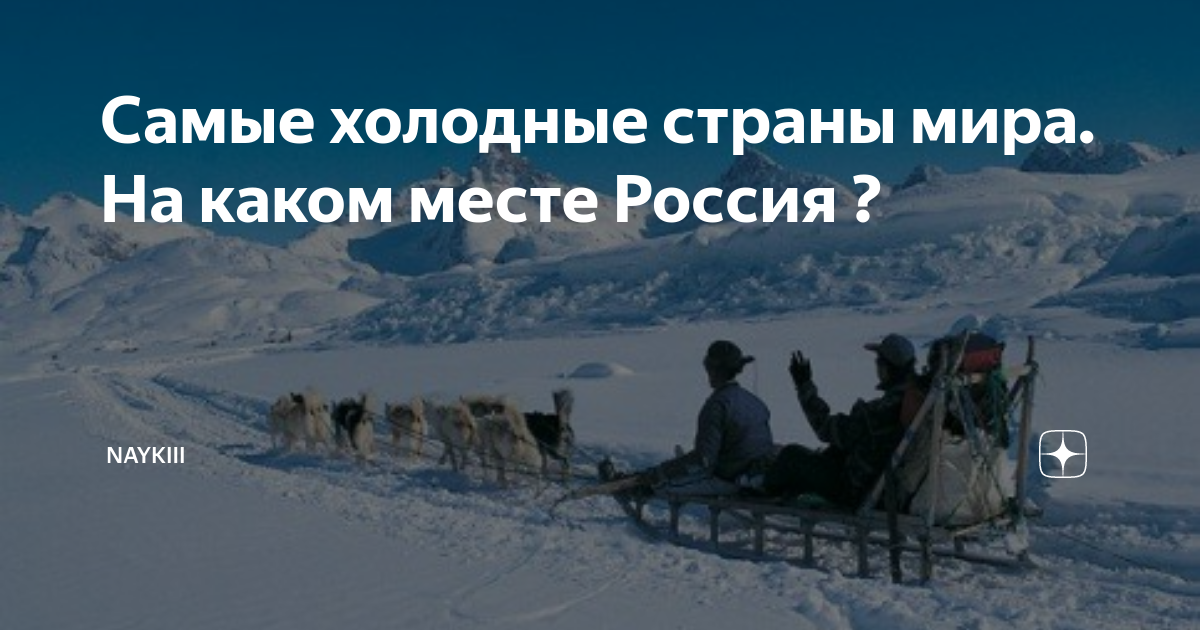 где в россии самая холодная и теплая зима