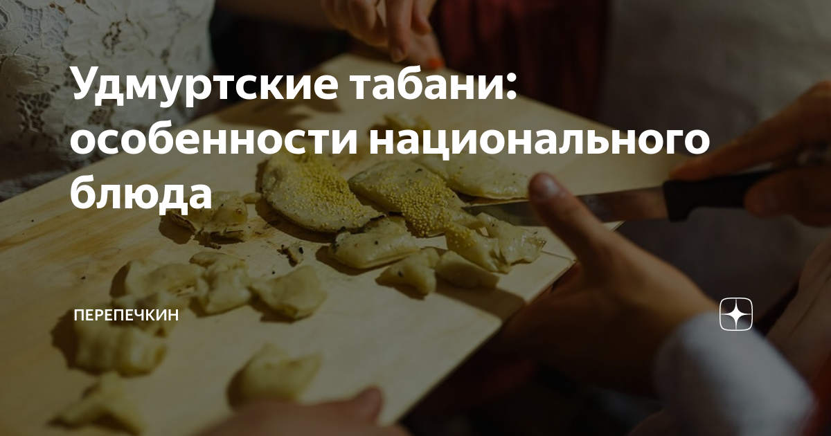 Удмуртские лепешки табани