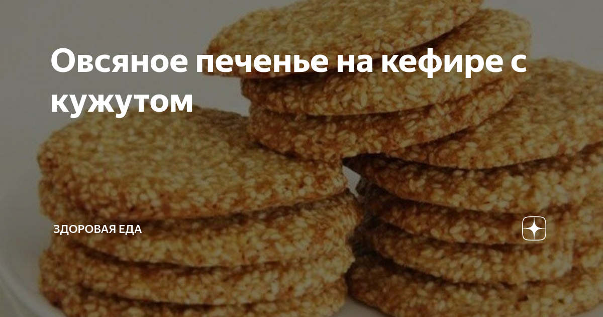 Овсяное печенье углеводы