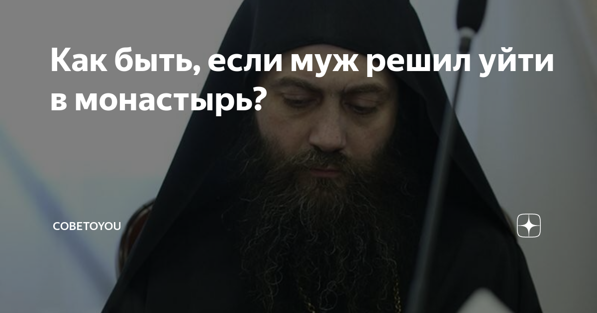 Уйти в монастырь навсегда. Ухожу в монастырь. я ухожу в монастырь. решено я ухожу в монастырь. монастырь мем.