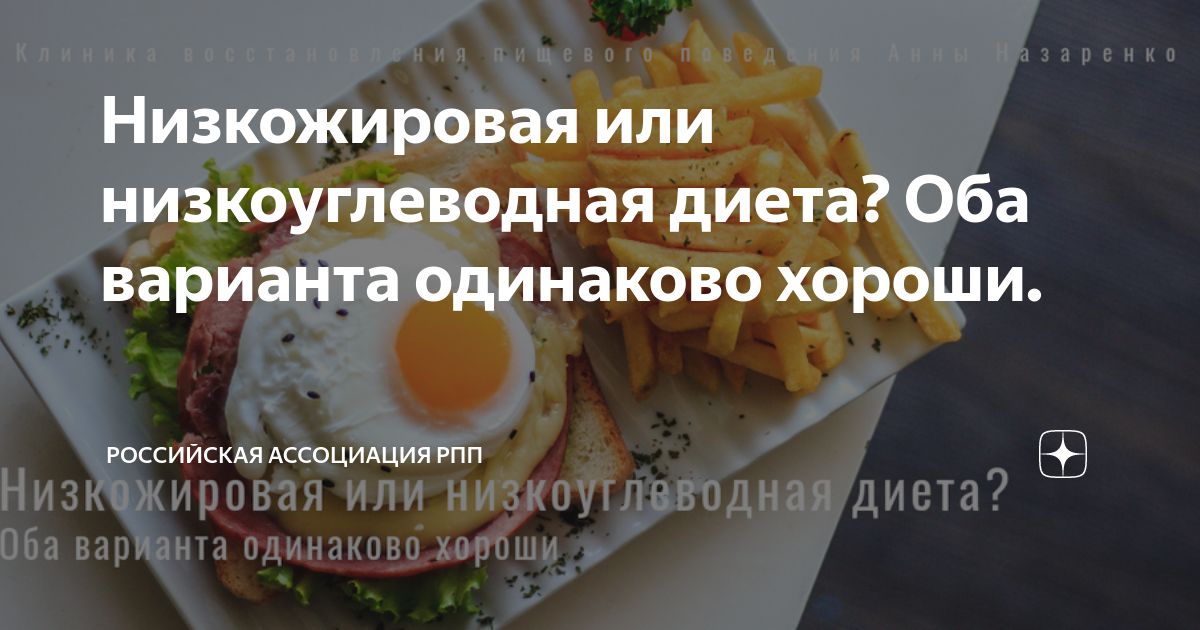 Низкожировая или низкоуглеводная диета? Оба варианта одинаково хороши ...
