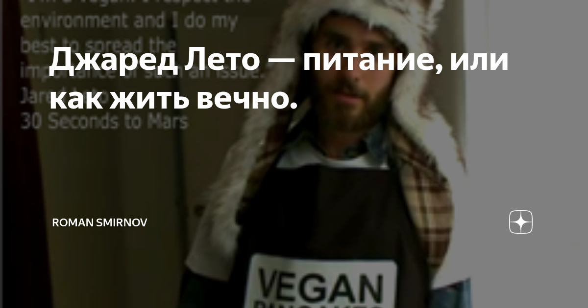 Звездная жизнь веганов: Майли Сайрус, Джаред Лето и другие - садовыйквартал33.рф