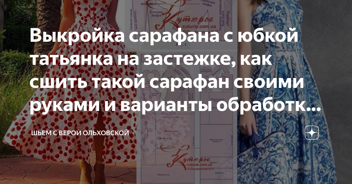 Я бы сшила сарафан уплыла. Я бы сшила сарафан уплыла. Я бы сшила сарафан уплыла бы в океан. Nicebeatzprod - я б уплыла в океан сшила б красный сарафан. Я бы сшила сарафан уплыла.