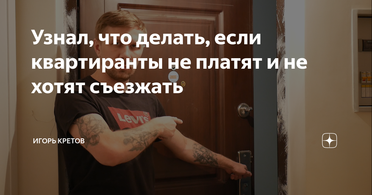 Выселить человека из квартиры. Квартиранты которые не платят. Договор аренды помещения. Если квартиранты не съезжают. Условия по арендной плате в договоре.