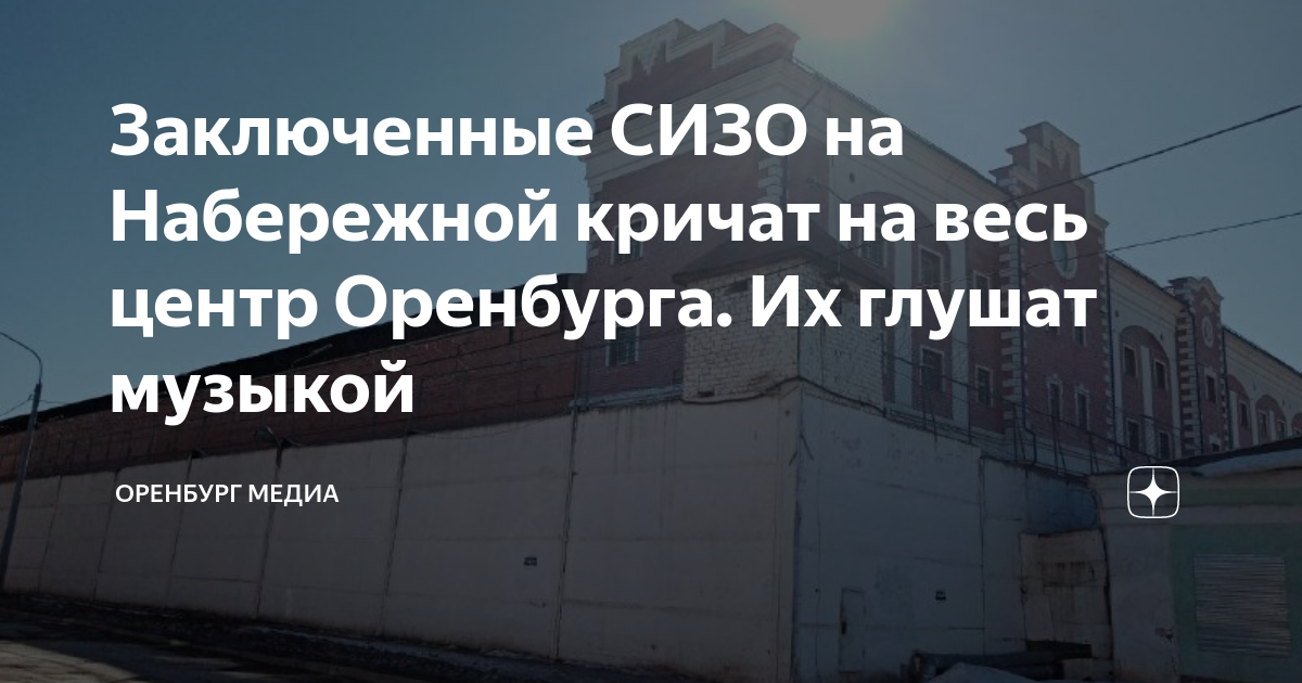 сизо оренбург адрес