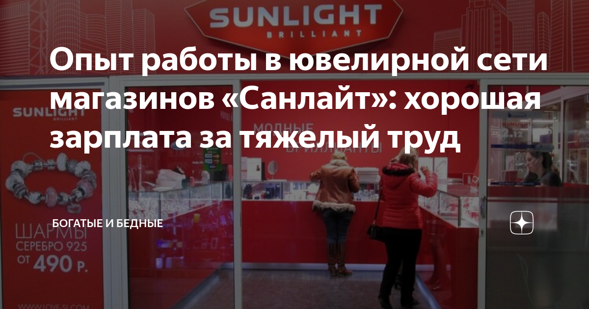 Sunlight Элиста. Зарплата сотрудников в санлайте. Нелли Беловод Олеговна Санлайт. Санлайт Обоянь Курская область.