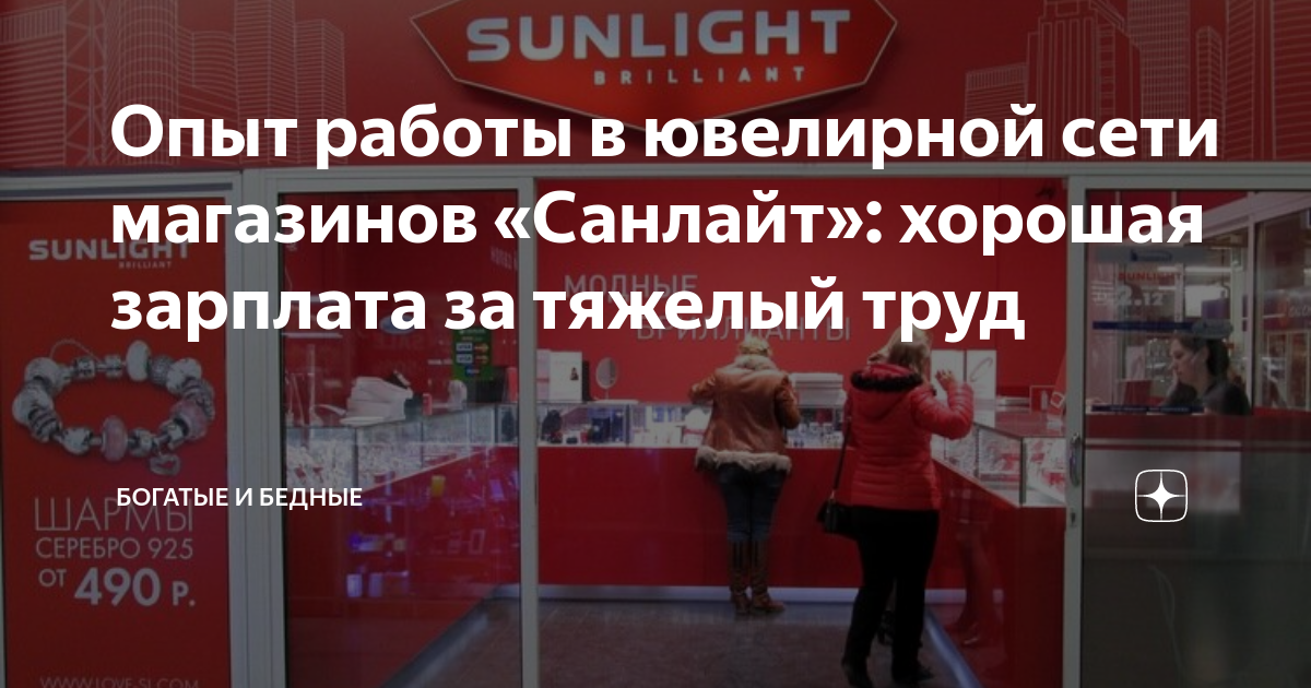 Как работает санлайт в новогодние праздники 2024. Sunlight Элиста. Зарплата сотрудников в санлайте. Нелли Беловод Олеговна Санлайт. Санлайт Обоянь Курская область.