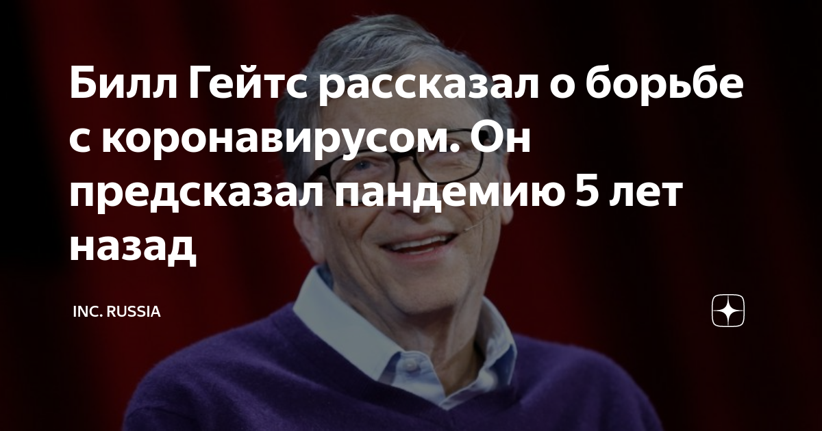 Билл Гейтс рассказал о борьбе с коронавирусом. Он предсказал пандемию 5 ...