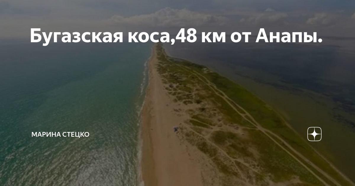 Бугазская коса краснодарский край карта