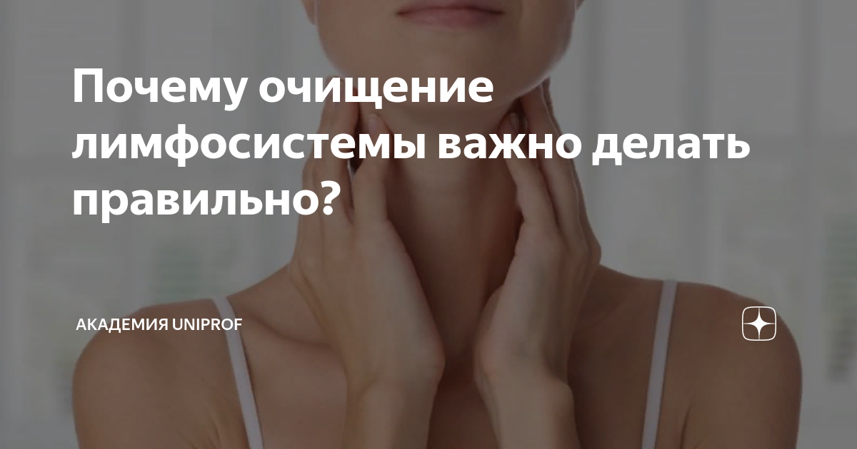 Очистив почему и