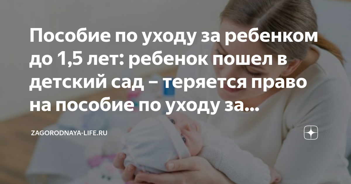 Пособие до 1.5 лет нужно продлевать. Пособие до 1.5 лет нужно продлевать
